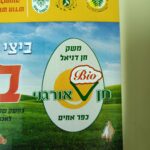 20 משק חן ביו-אורגני