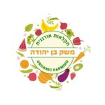 39 משק אורגני בן יהודה
