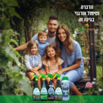 49 Green Gaurd הדברה ודישון אורגני(1)